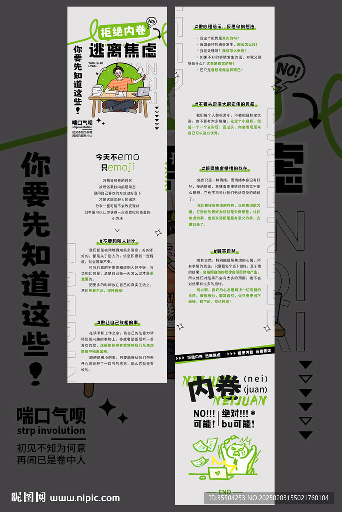 拒絕內(nèi)卷公眾號(hào)長(zhǎng)圖