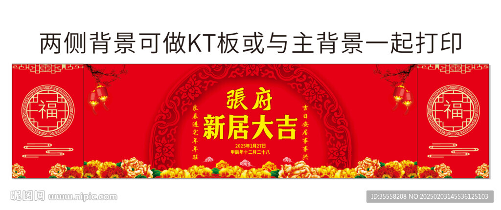 張府新居大吉