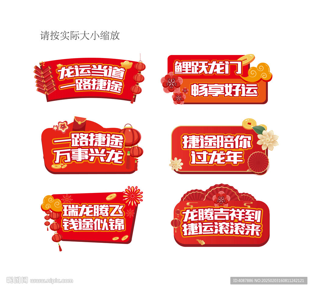 捷途春節(jié)手舉牌