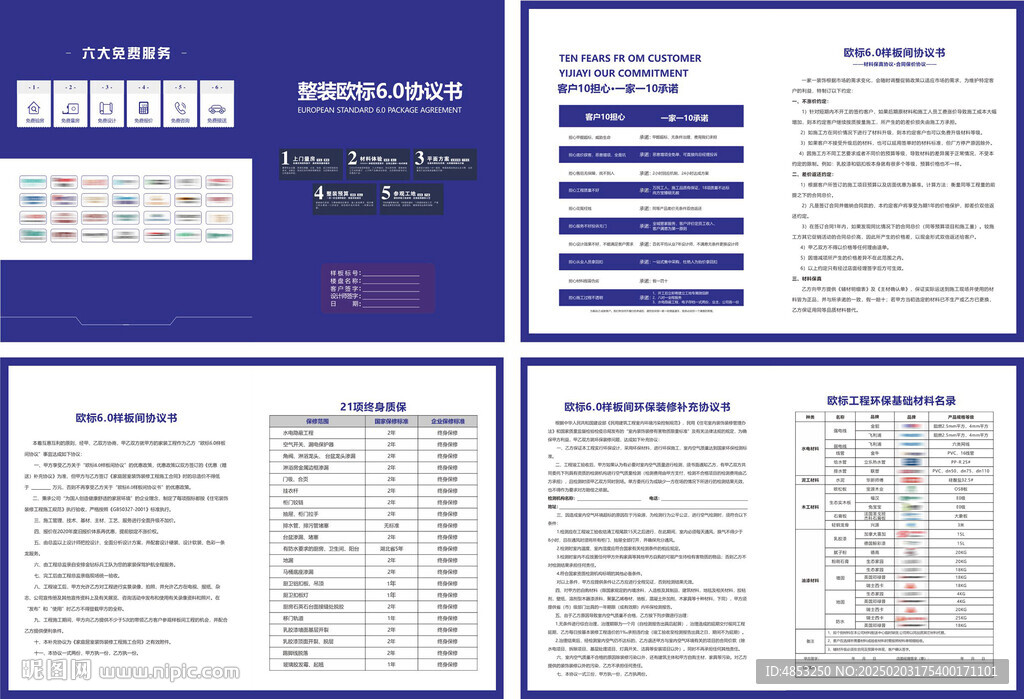 裝修白皮書