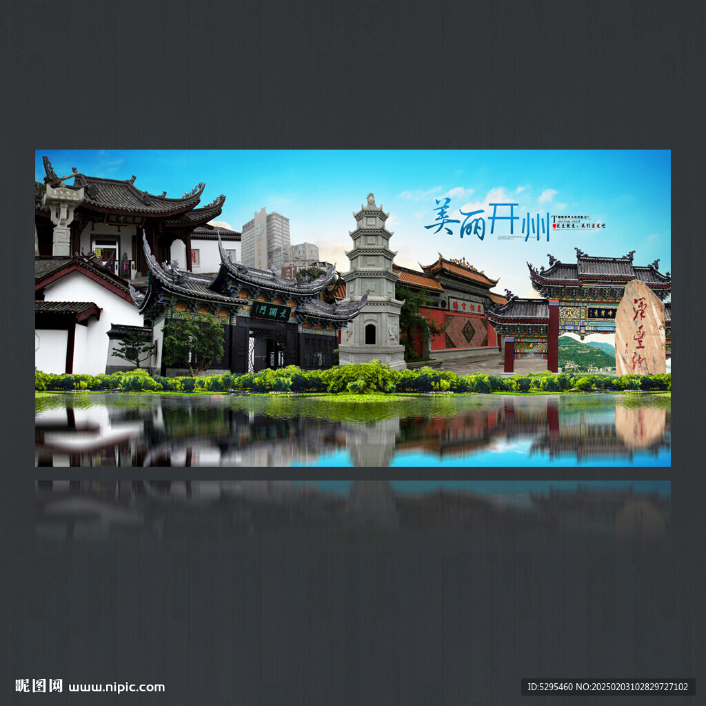 開州