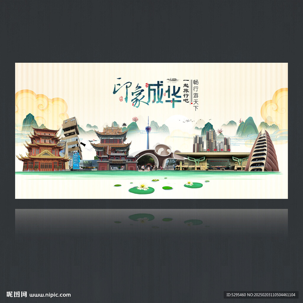 成華