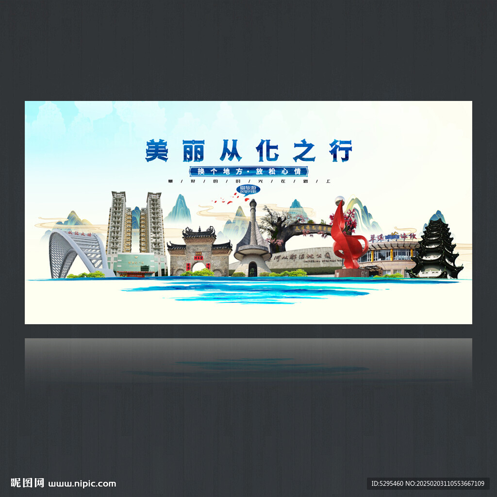 從化