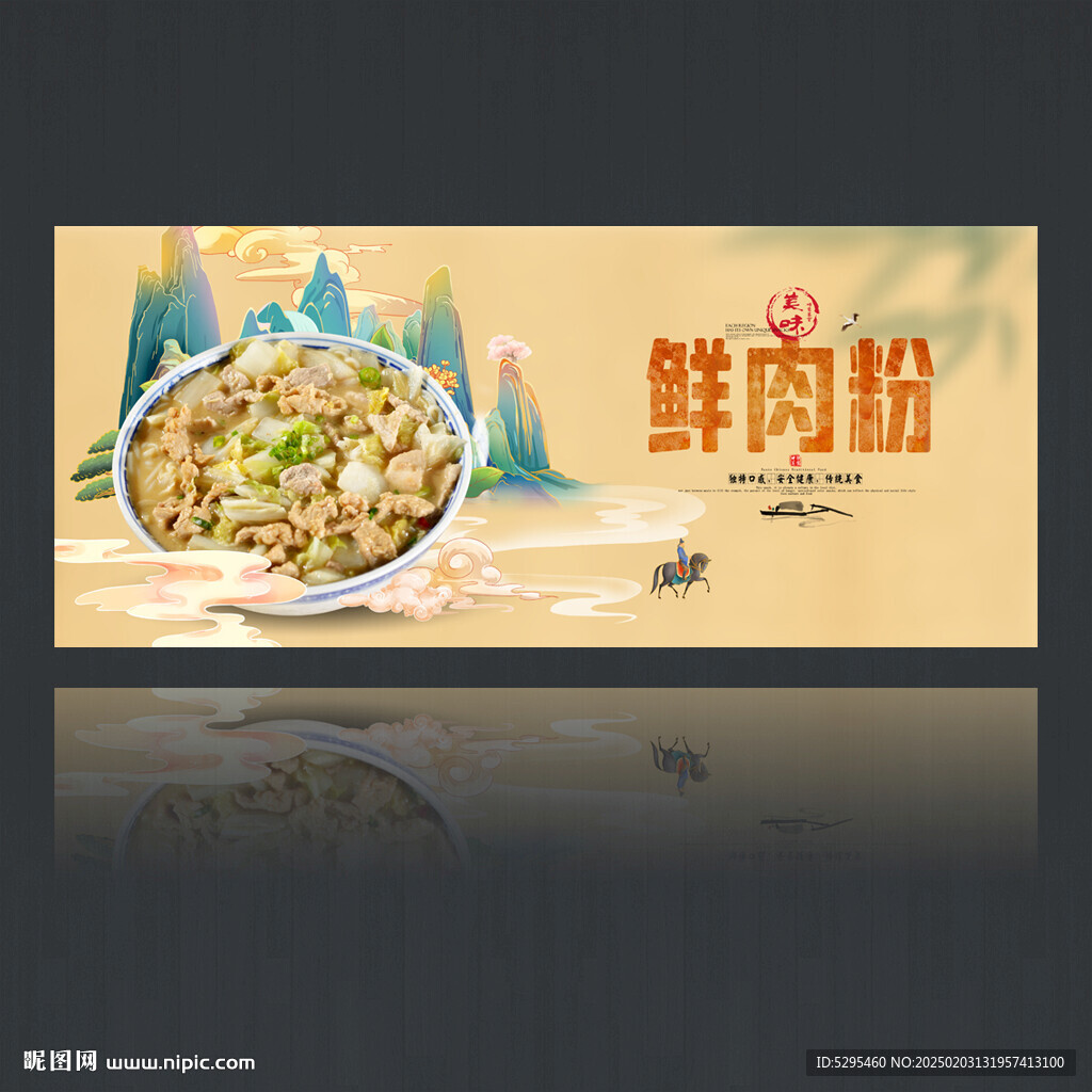 鮮肉粉