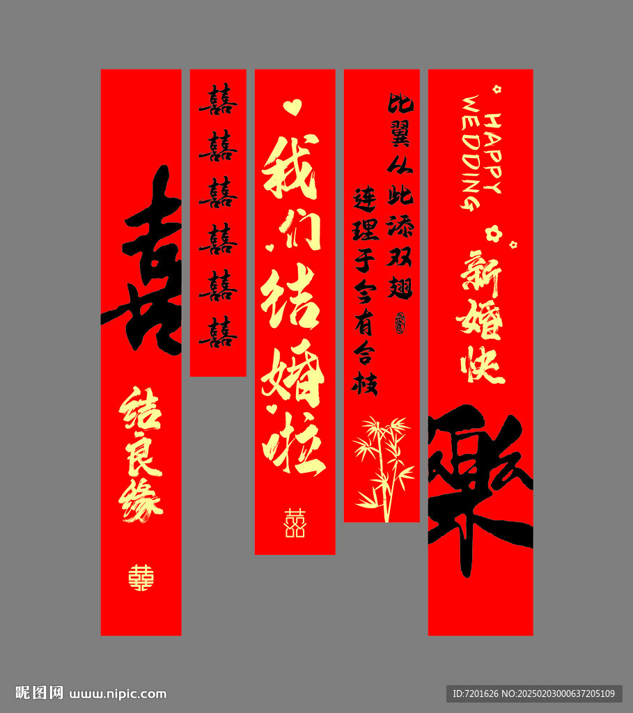 婚禮布置