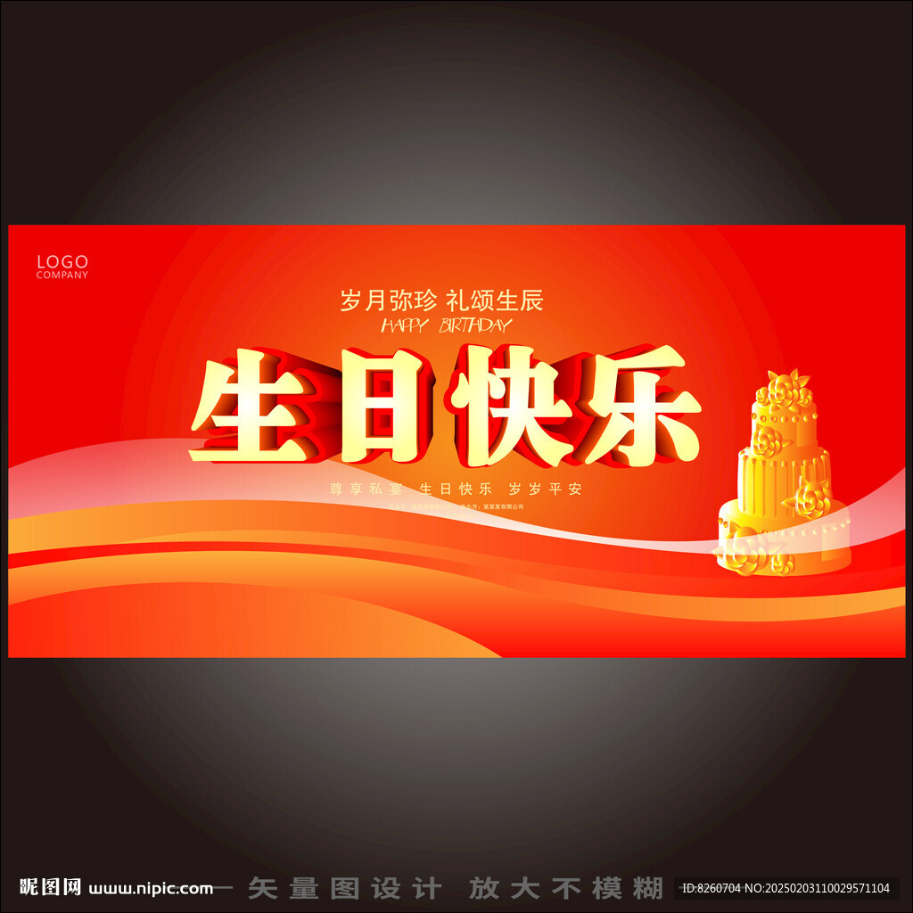 生日快樂背景