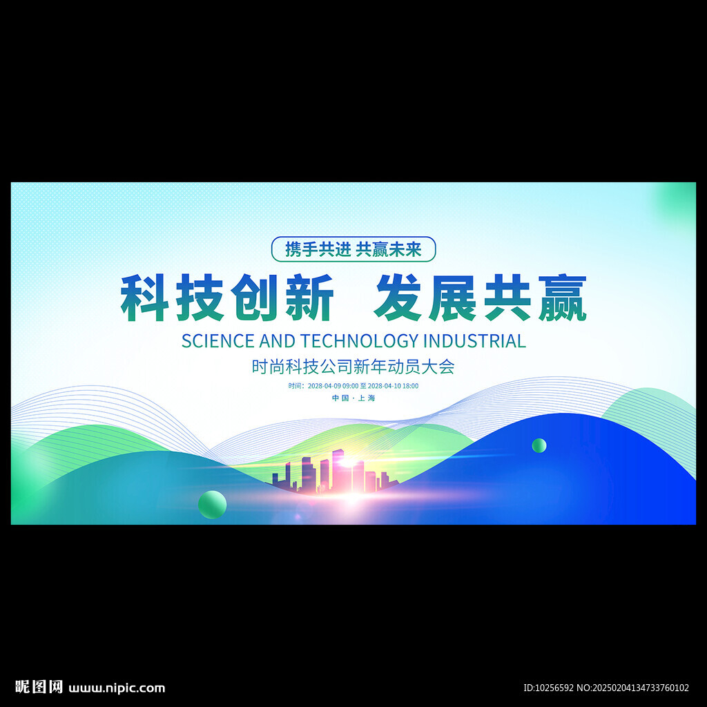 綠色科技會議背景