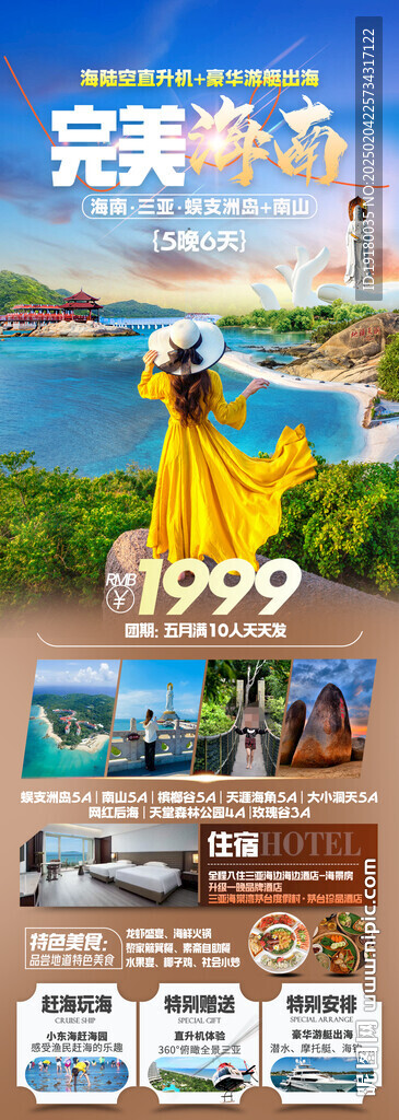 海南三亞旅游海報