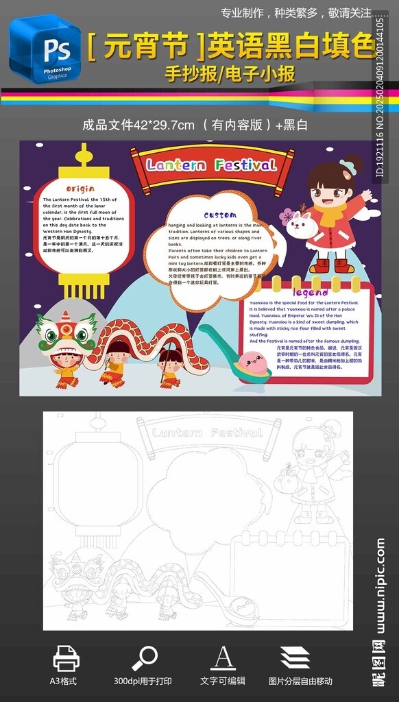 元宵節手抄報小報黑白線描素材
