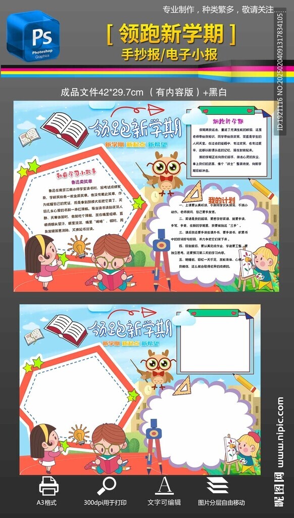 新學(xué)期新氣象目標(biāo)計(jì)劃手抄報(bào)小報(bào)