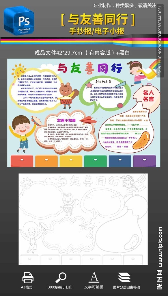 友善手抄報小報黑白填色