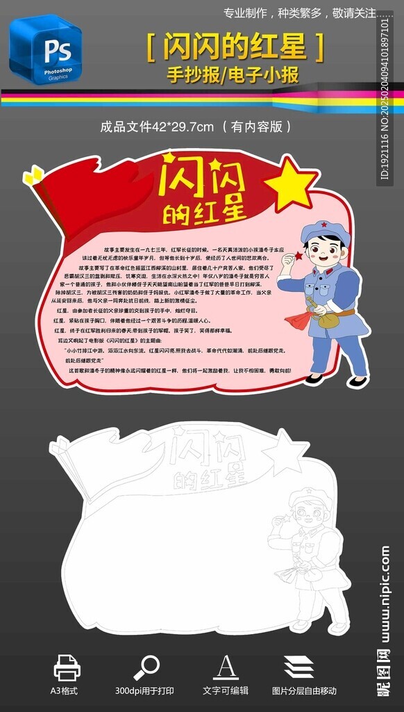 閃閃的紅星讀書卡黑白填色黑白線