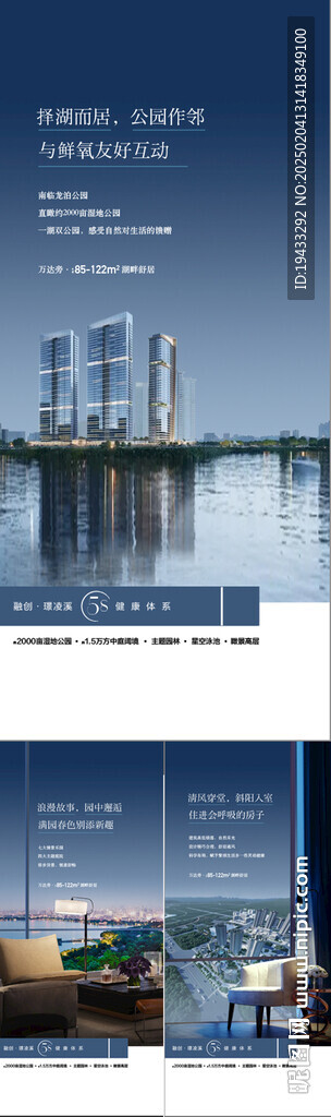  一線湖景學府周邊配套系列海報