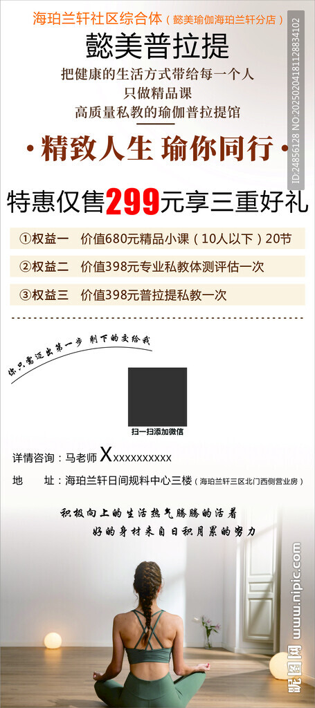 瑜伽 普拉提海報展架