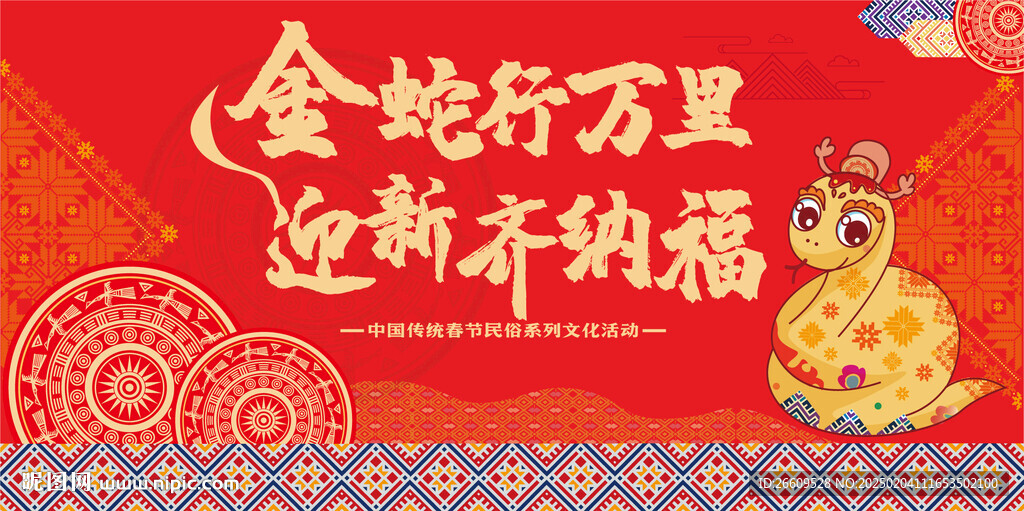 春節(jié)主視覺