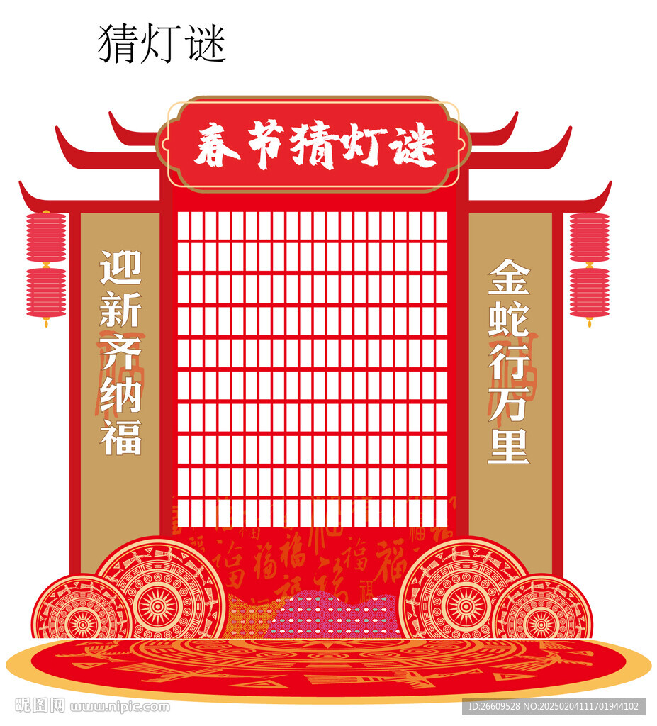 猜燈謎