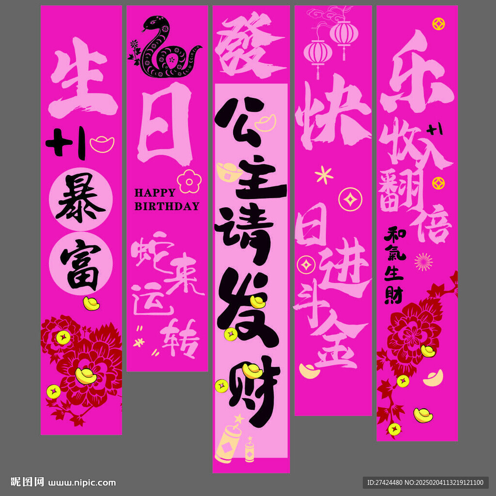 生日快樂條幅組合圖片