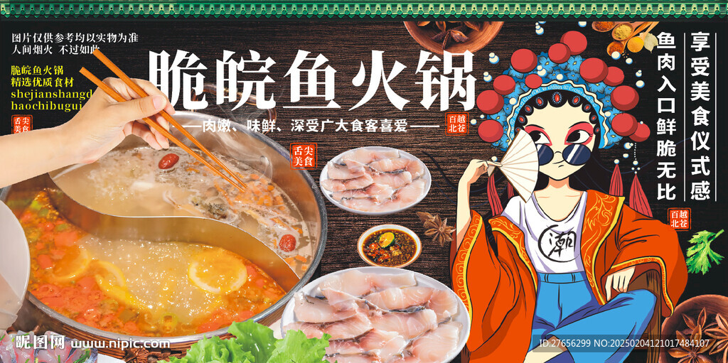 脆皖魚火鍋