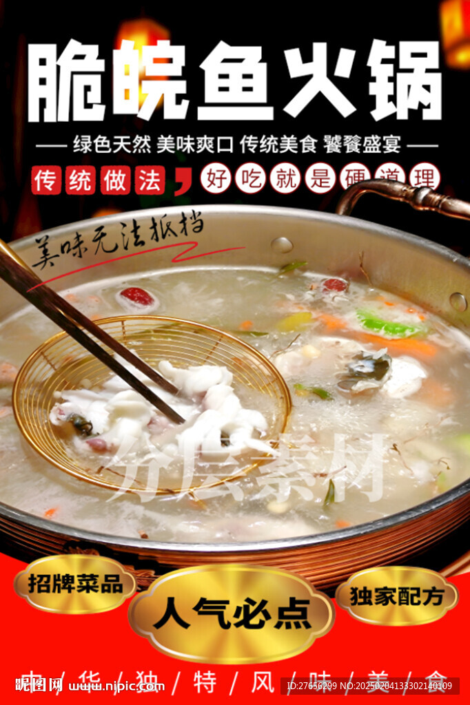 脆皖魚(yú)火鍋