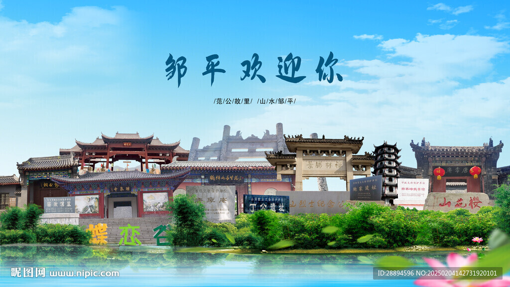 山東濱州鄒平歡迎你