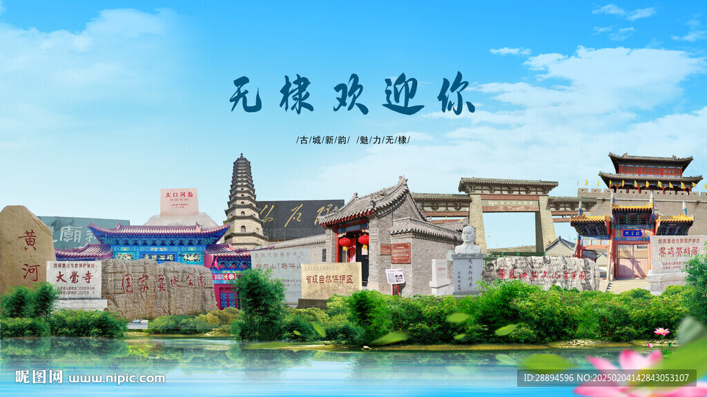 山東濱州無棣歡迎你