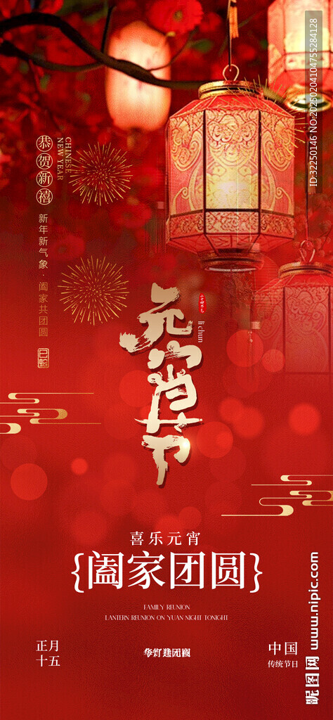 正月十五 元宵節(jié)