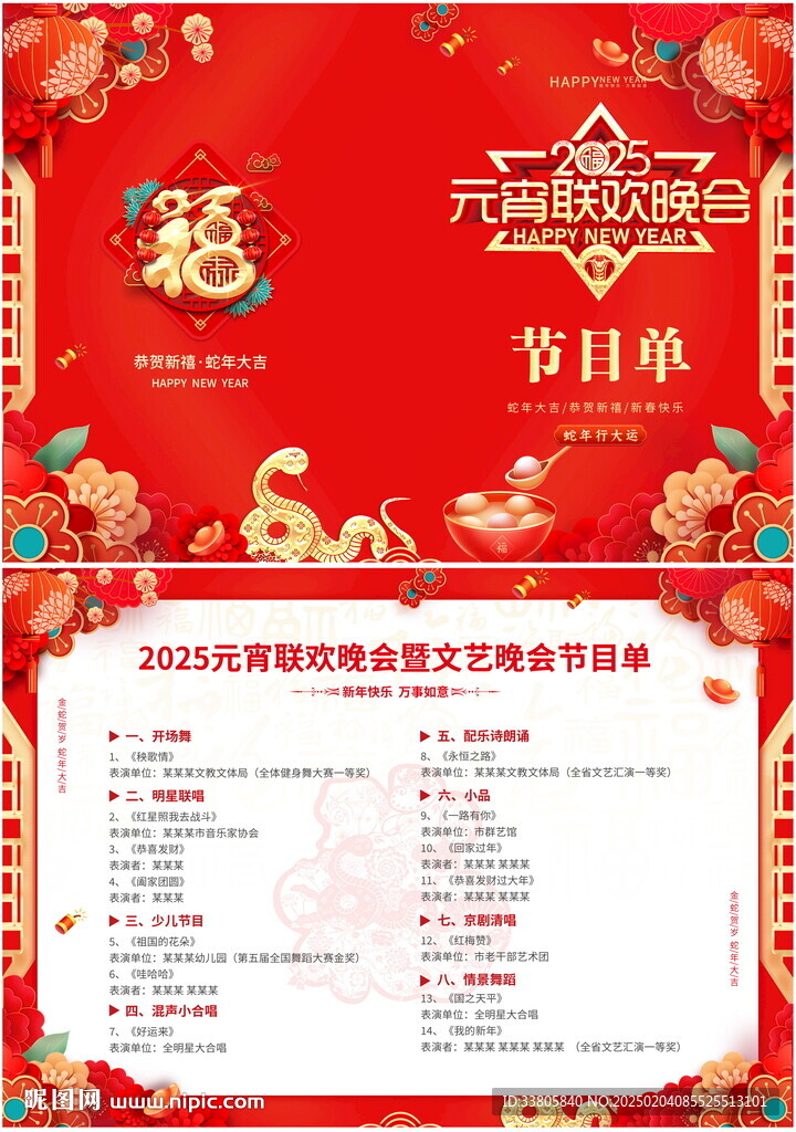 元宵聯(lián)歡晚會(huì)節(jié)目單
