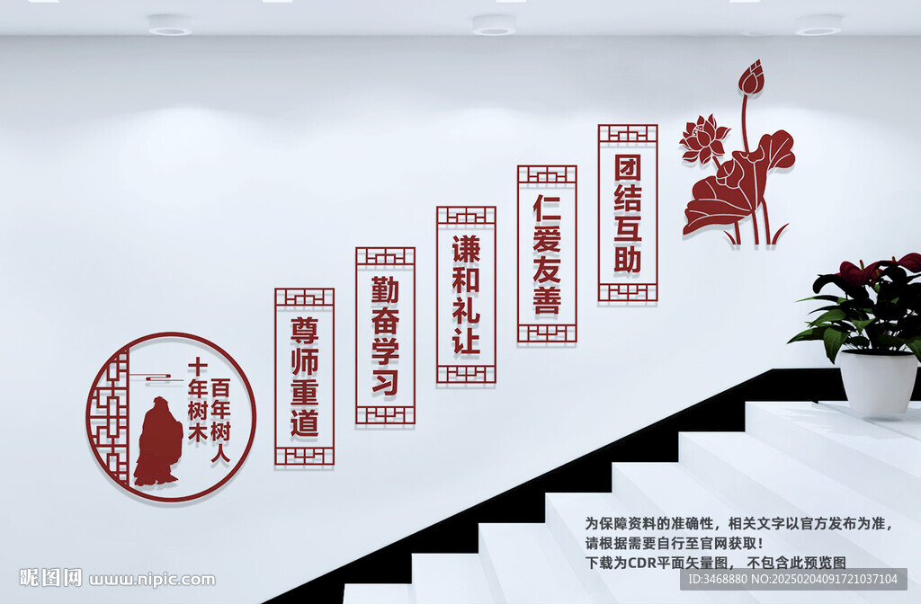 校園樓梯文化墻