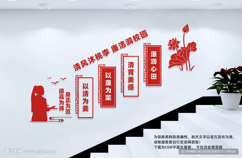 廉潔校園樓梯文化墻