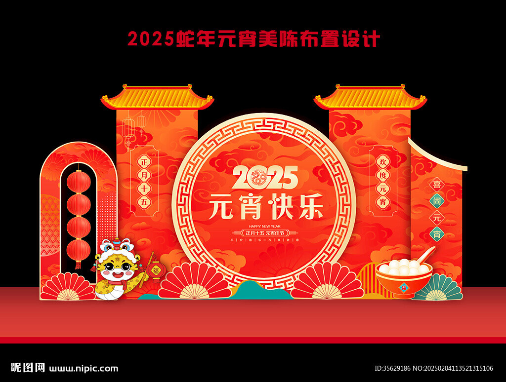 2025元宵美陳