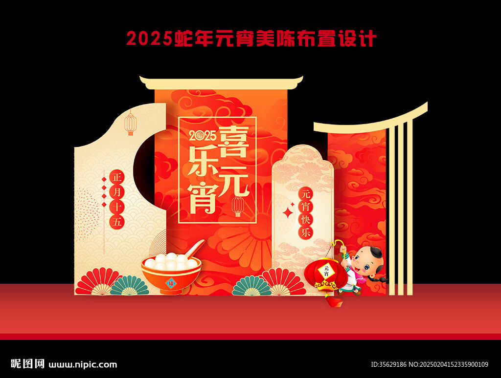 蛇年元宵節(jié)美陳