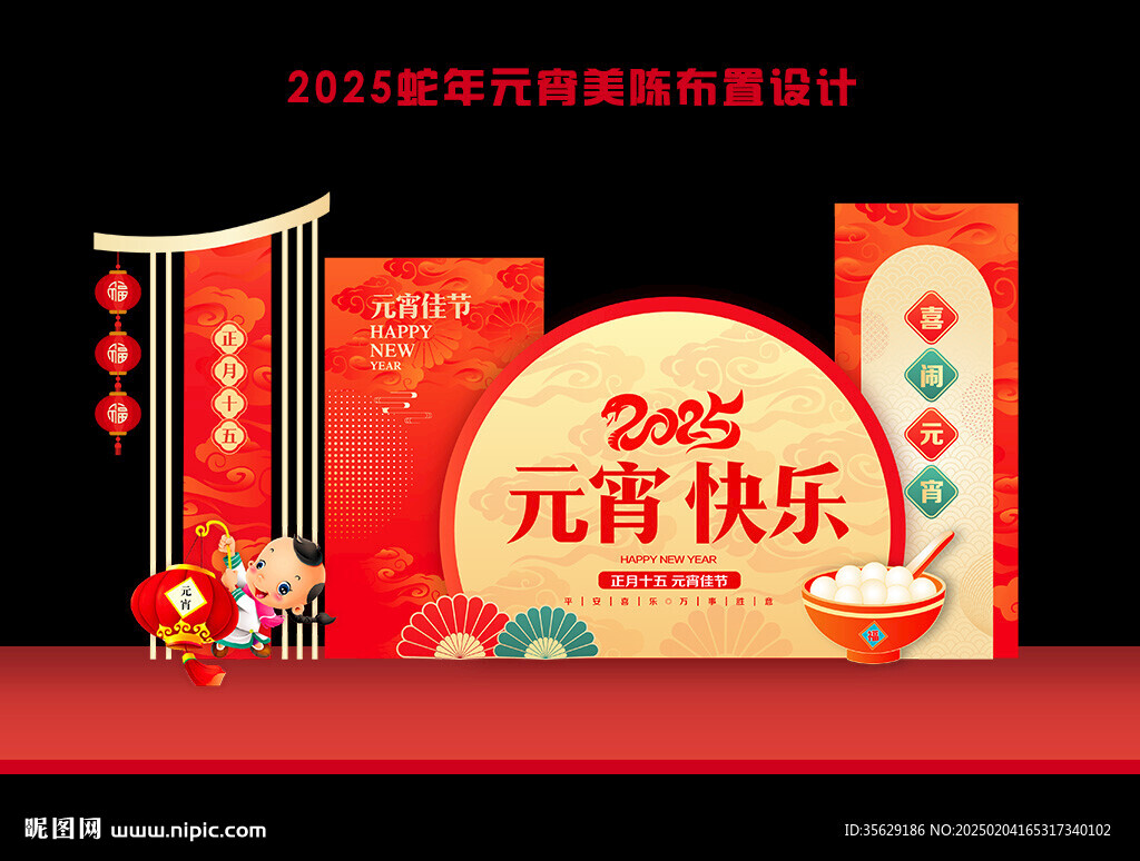2025年蛇年元宵節美陳布置