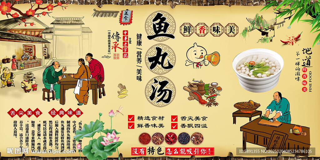 魚丸湯