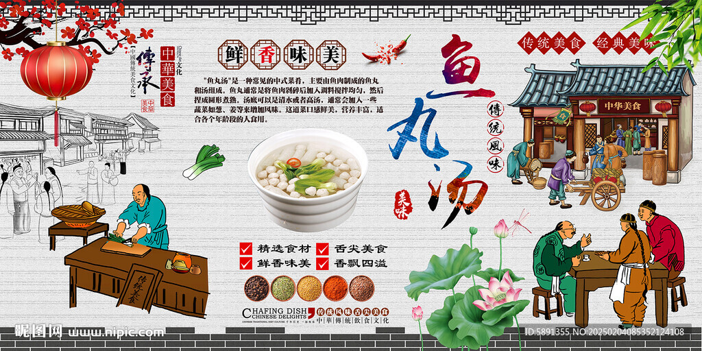 魚丸湯