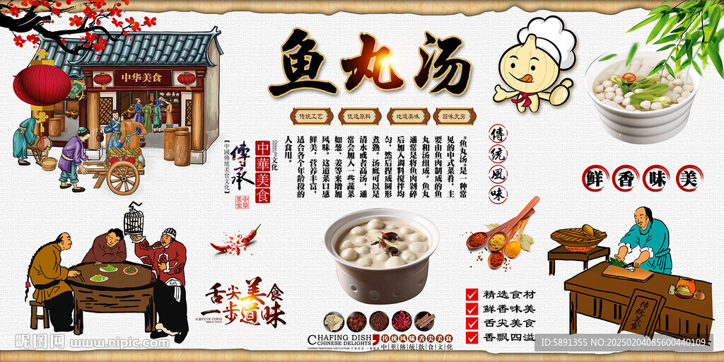 魚丸湯