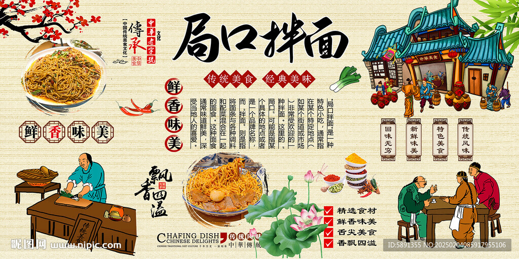 局口拌面