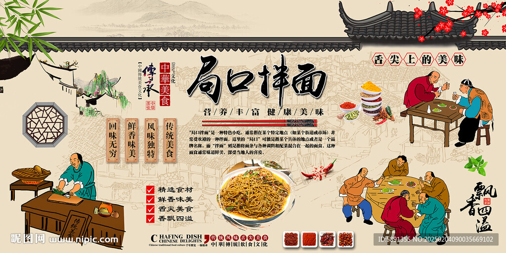 局口拌面