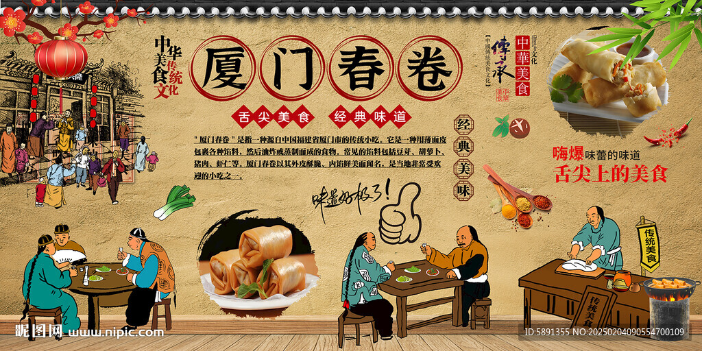 廈門春卷
