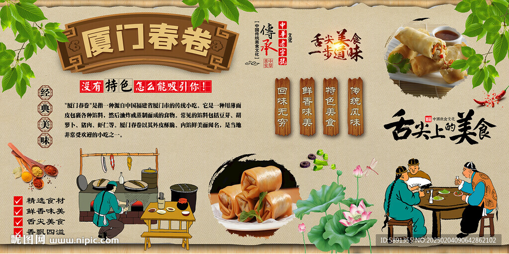 廈門春卷