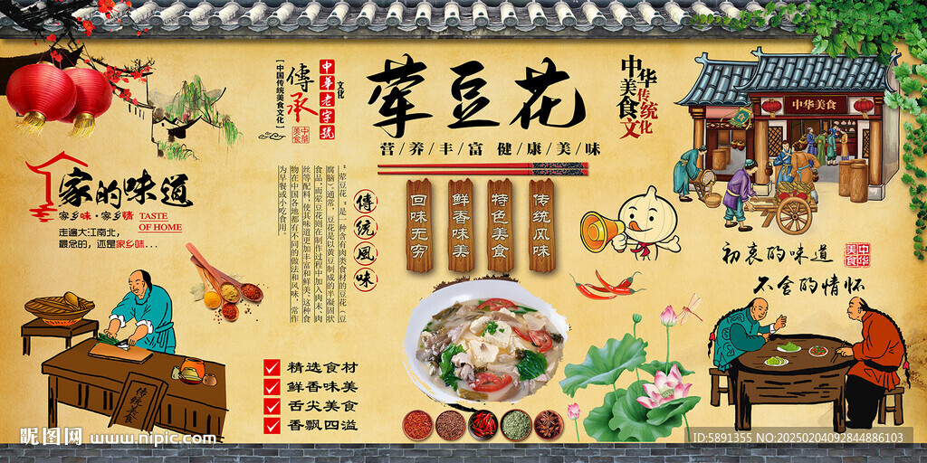 葷豆花
