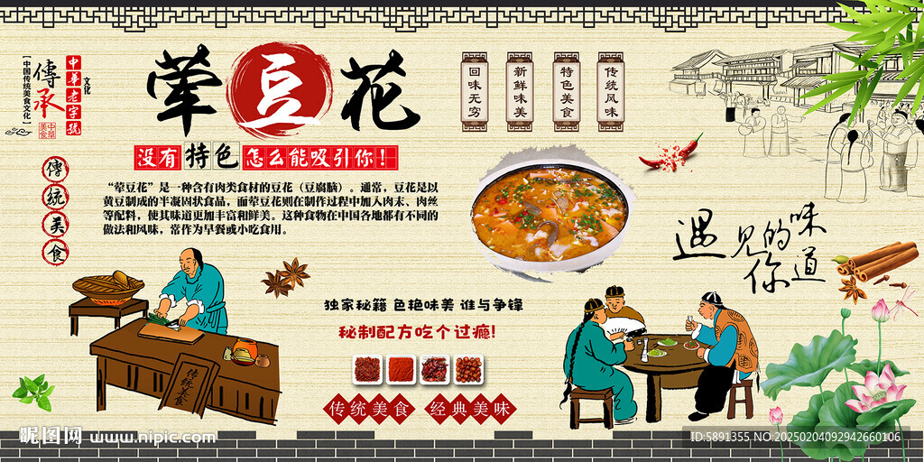 葷豆花