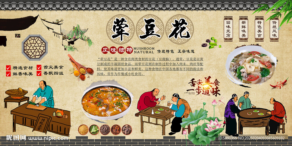 葷豆花