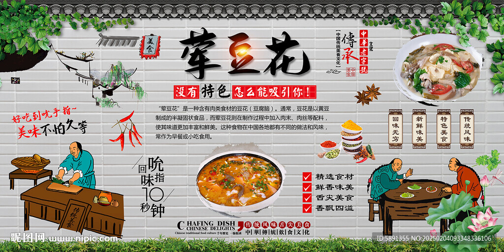葷豆花