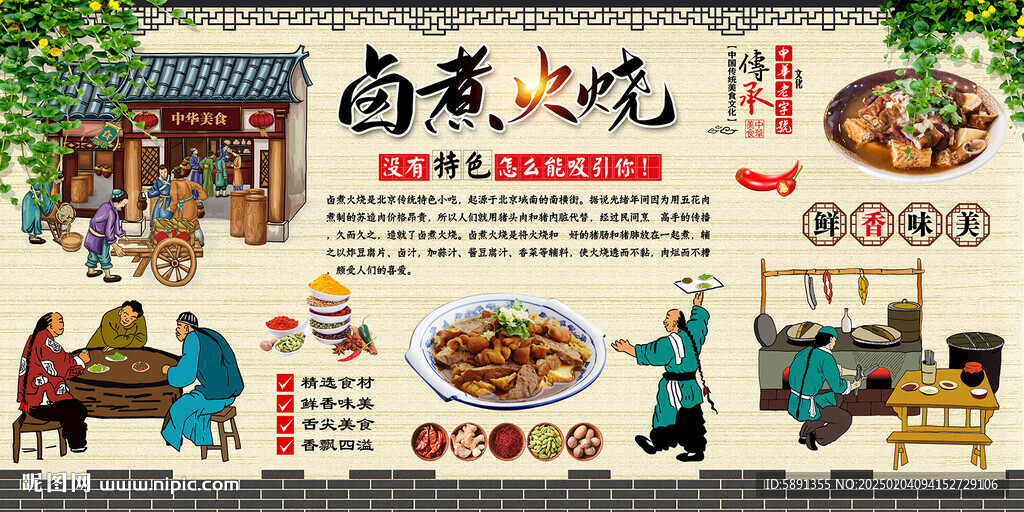 鹵煮火燒