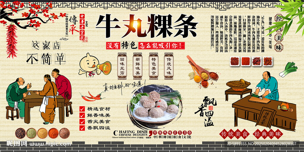 牛丸粿條