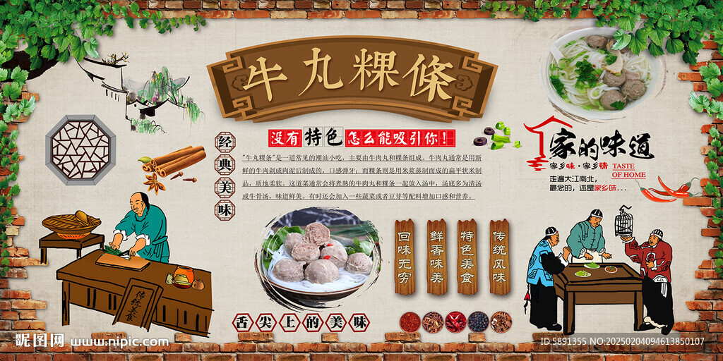 牛丸粿條