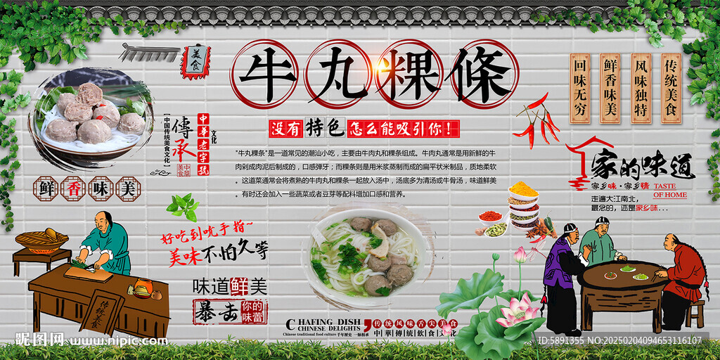 牛丸粿條