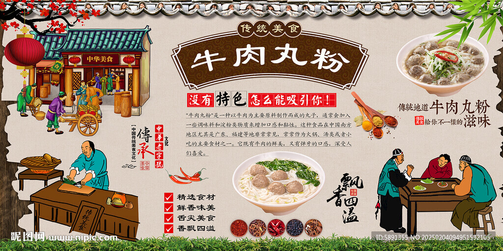 牛肉丸粉