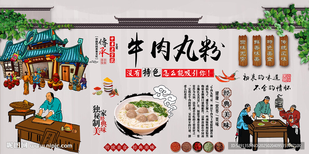牛肉丸粉