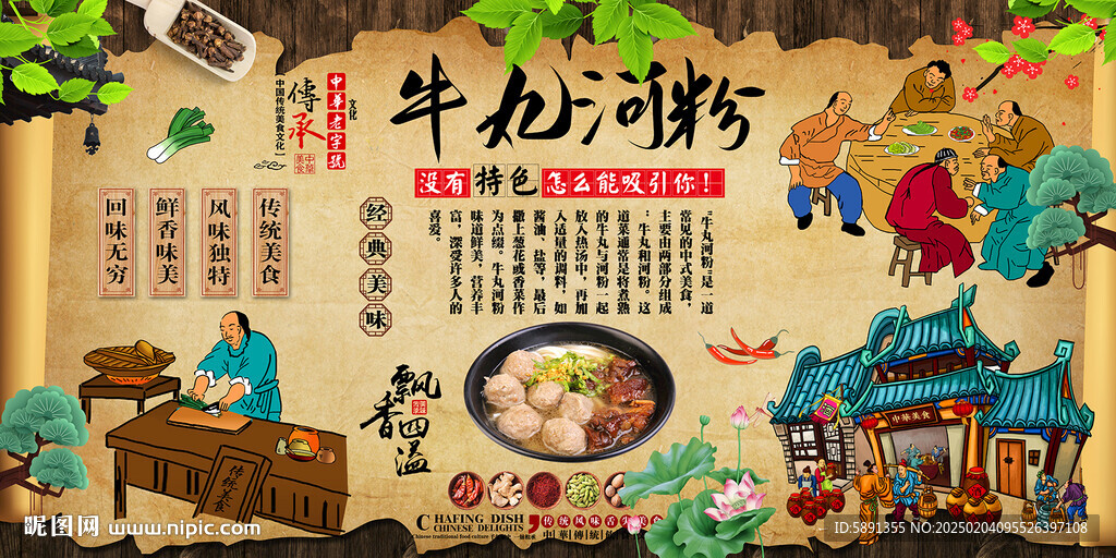 牛丸河粉